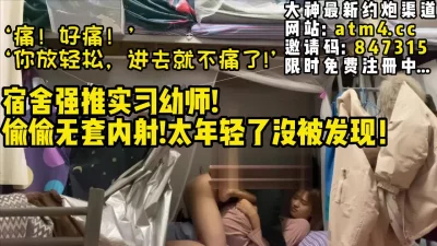 []完美露脸！宿舍强推！年轻实习幼师【完整版31分钟已上传下面简阶】